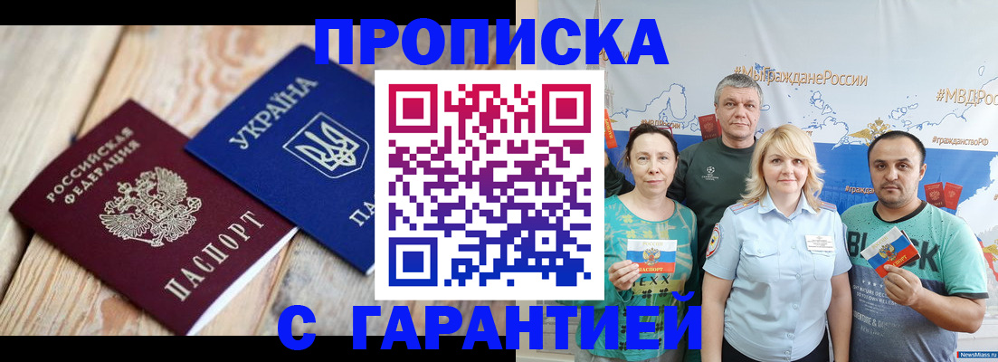 прописка для военкомата в Мирном