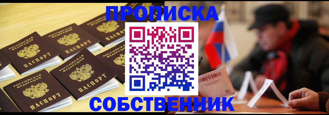 где прописаться в Мирном